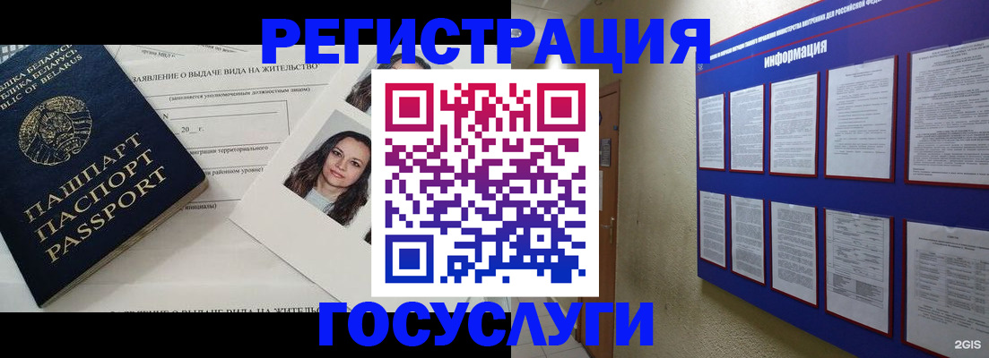 временная регистрация для всех в Ногинске