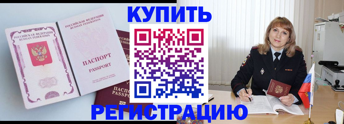 временная регистрация для всех в Ногинске