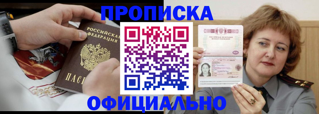 временная регистрация надежно в Ногинске