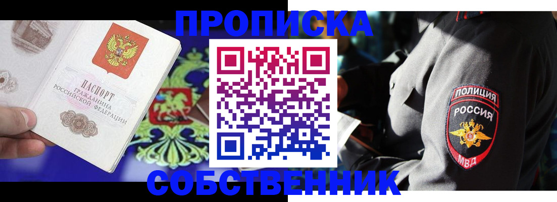 прописка поиск в Ногинске