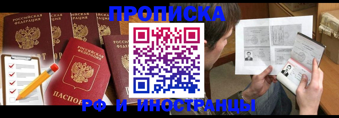 временная регистрация поиск в Ногинске